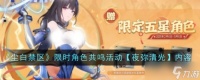 尘白禁区肴夜天光特别邀请活动内容是什么-尘白禁区肴夜天光特别邀请活动内容介绍