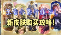 王者小店是什么