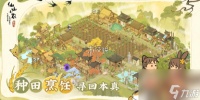 仙山小农每天必做任务汇总
