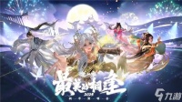 逆水寒手游佳夕又逢君灯谜答案公布