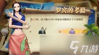 探秘航海王壮志雄心 罗宾处难题全解，助你海域冒险无往不利