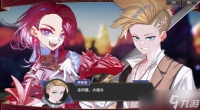 《大恶人千金枭雌百合战记》游戏进不去解决方法
