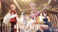 中国式相亲各女主礼物攻略-中国式相亲各女主心仪礼物是什么