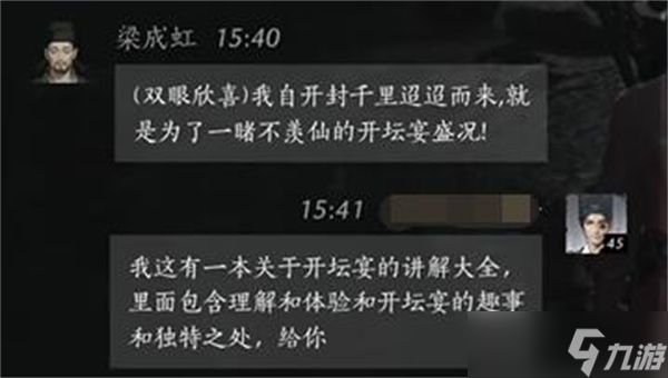 燕云十六声梁成虹聊天对话攻略分享