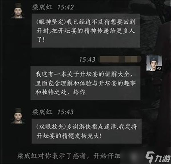 燕云十六声梁成虹聊天对话攻略分享