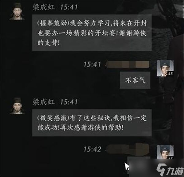 燕云十六声梁成虹聊天对话攻略分享