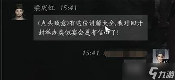 燕云十六声梁成虹聊天对话攻略分享