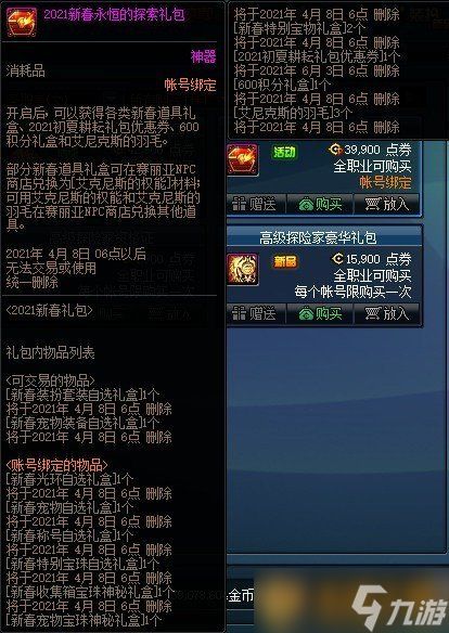 《DNF》2022春节套上线时间介绍