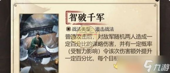 《三国谋定天下》s6新战法汇总