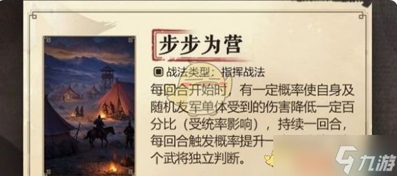 《三国谋定天下》s6新战法汇总