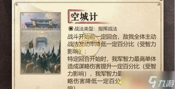 《三国谋定天下》s6新战法汇总