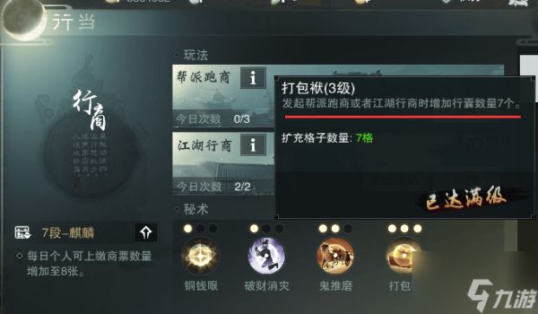 楚留香跑商最佳路线是什么