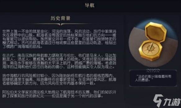 《文明7》导航科技介绍