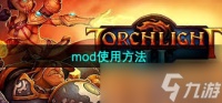 火炬之光2怎么开启自动攻击