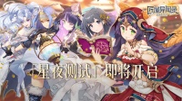 《匠屋异闻录》星夜测试即将开启！