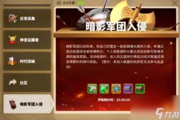 <a id='link_pop' class='keyword-tag' href='https://www.9game.cn/wgjx/'>万国觉醒</a>暗影军团入侵怎么打