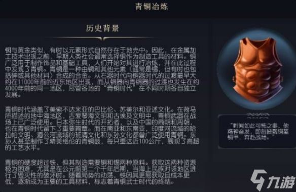 《文明7》青铜冶炼科技介绍