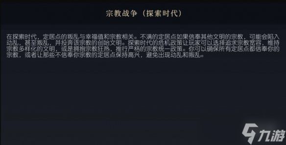 《文明7》宗教战争概念介绍