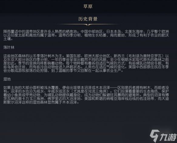 《文明7》草原特点介绍