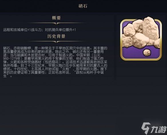 《文明7》硝石作用介绍