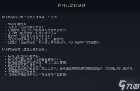 《文明7》在时代之间延续概念介绍