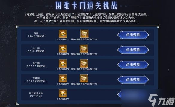 《命运方舟》直面卡门副本挑战活动介绍