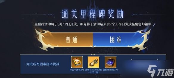 《命运方舟》直面卡门副本挑战活动介绍