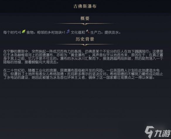 《文明7》古佛斯瀑布介绍