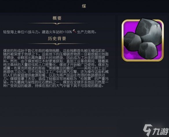 《文明7》煤作用介绍