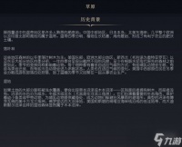 《文明7》草原特点介绍