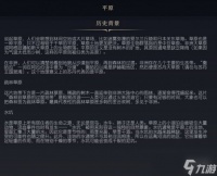 《文明7》平原特点介绍