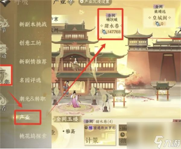 逆水寒手游新版产业玩法介绍