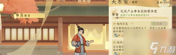 逆水寒手游新版产业玩法介绍