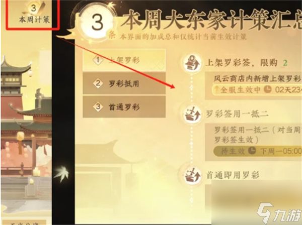逆水寒手游新版产业玩法介绍