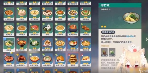 《原神》若竹煮作用介绍