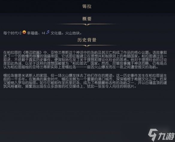 《文明7》锡拉介绍