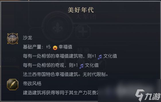 《文明7》法兰西帝国文明特性介绍