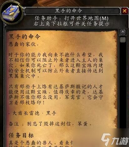 《魔兽世界》bwl门任务做法介绍