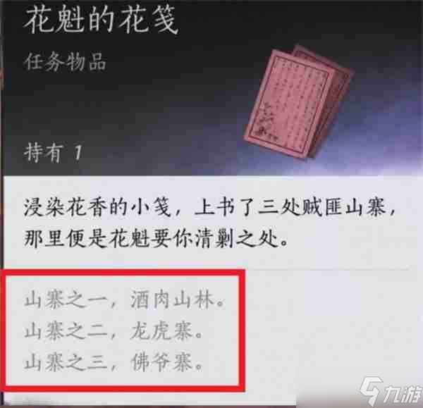 燕云十六声花下眠隐藏任务如何攻略 花下眠隐藏任务攻略玩法