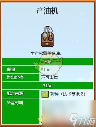 星露谷物语松露加工方法一览