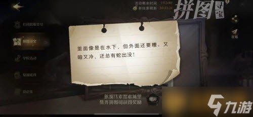 《哈利波特：魔法觉醒》拼图寻宝活动第四期第七天攻略介绍