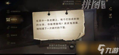 《哈利波特：魔法觉醒》拼图寻宝活动第四期第七天攻略介绍