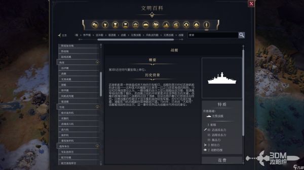 《文明7》军事战舰作用介绍