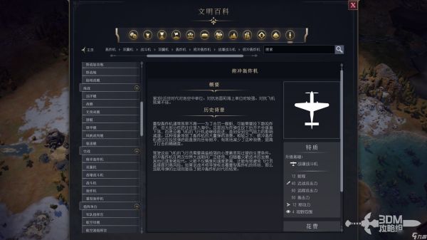 《文明7》军事俯冲轰炸机作用介绍