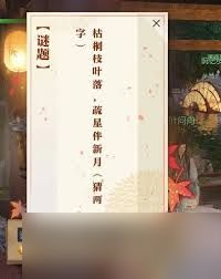 逆水寒手游佳夕又逢君灯谜答案有哪些