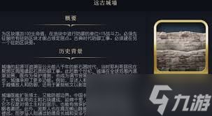 文明7游戏中远古城墙特色详解