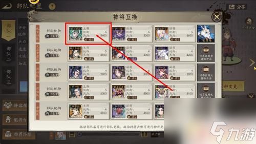 朝歌怎么更换神将 如何在朝歌中交换神将队伍