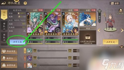 朝歌怎么更换神将 如何在朝歌中交换神将队伍