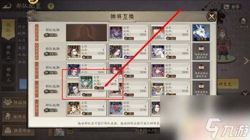 朝歌怎么更换神将 如何在朝歌中交换神将队伍