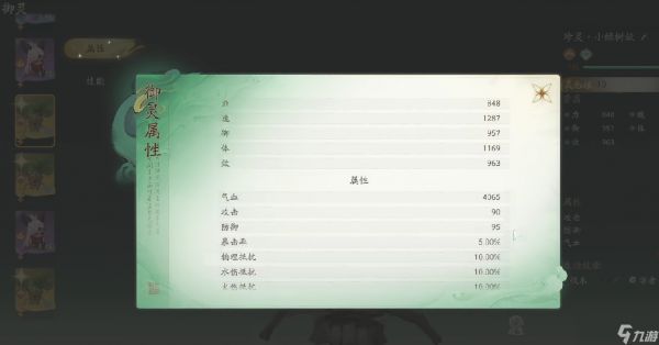 《仙剑世界》御灵养成系统攻略